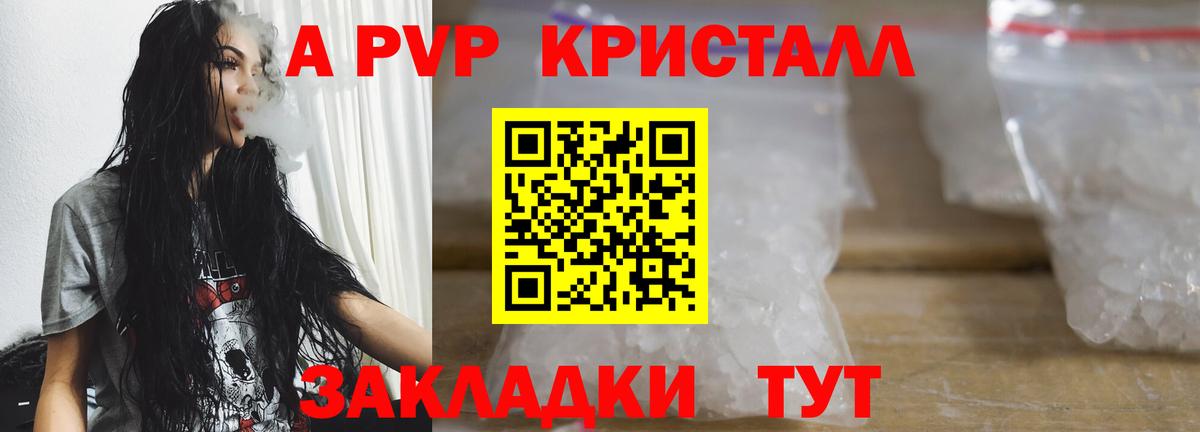 A-PVP крисы CK  Вход с VPN  APVP VHQ  Зеленогорск  Alfa_PVP СК 