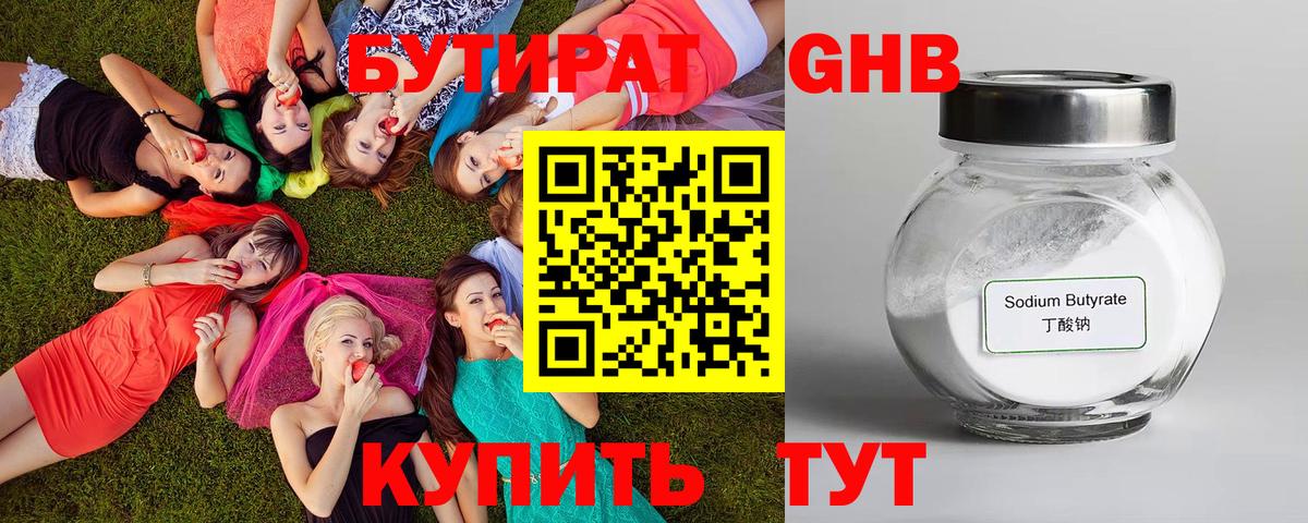 БУТИРАТ бутик Зеленогорск