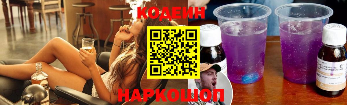 Зеленогорск  Кодеин напиток Lean (лин)  что такое   Вход с VPN 