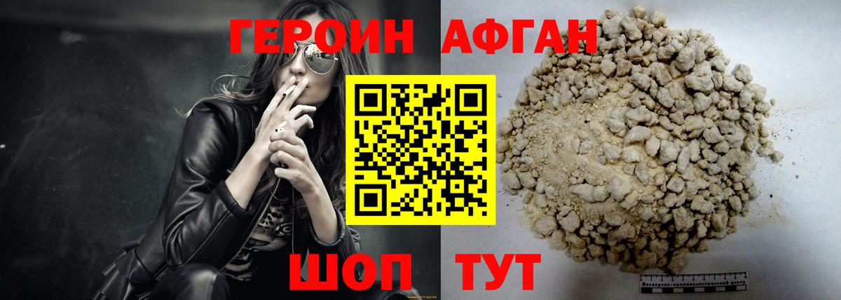 ГЕРОИН герыч Зеленогорск