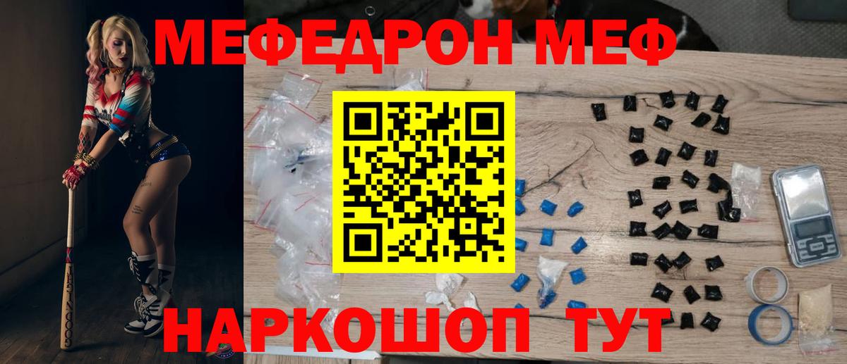 Мефедрон кристаллы  МЯУ-МЯУ мука  Вход с VPN  Меф  Зеленогорск 
