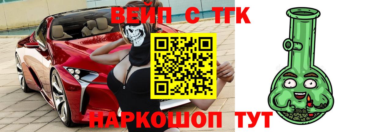 ТГК вейп Зеленогорск